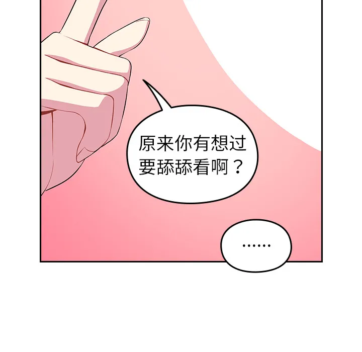 越界的青梅竹马 第2話 第 109 页