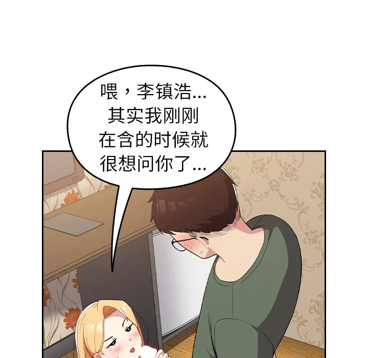 越界的青梅竹马 第2話 第 87 页