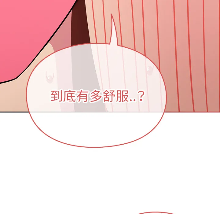越界的青梅竹马 第2話 第 165 页