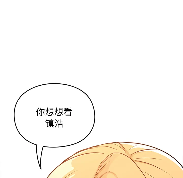 越界的青梅竹马 第2話 第 49 页