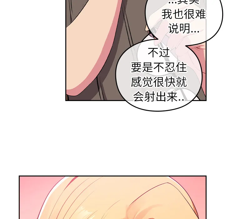 越界的青梅竹马 第2話 第 141 页