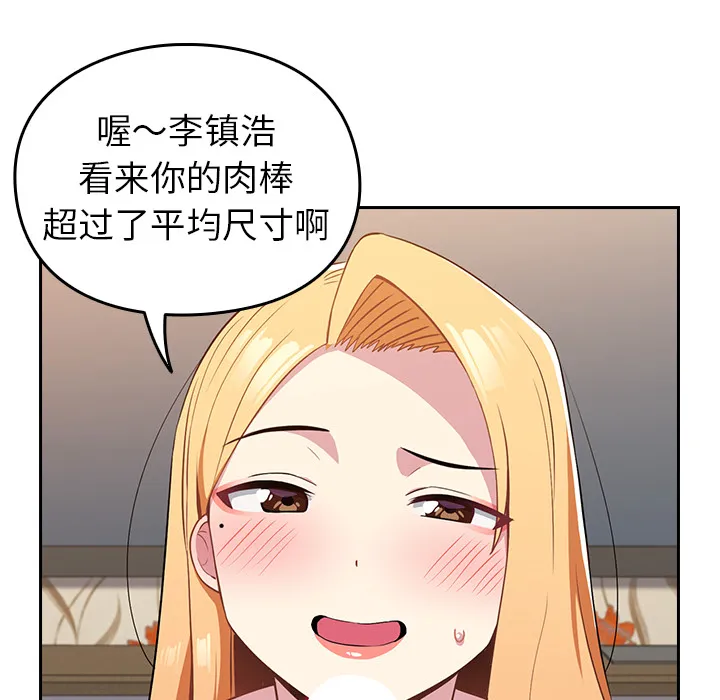 越界的青梅竹马 第2話 第 91 页