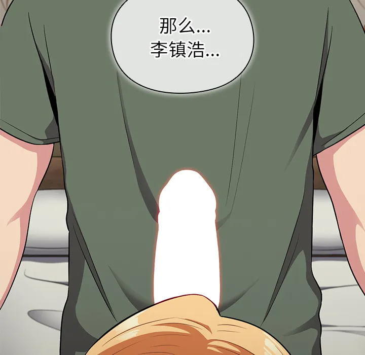 越界的青梅竹马 第2話 第 94 页
