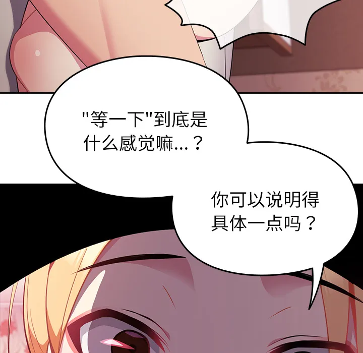越界的青梅竹马 第2話 第 156 页