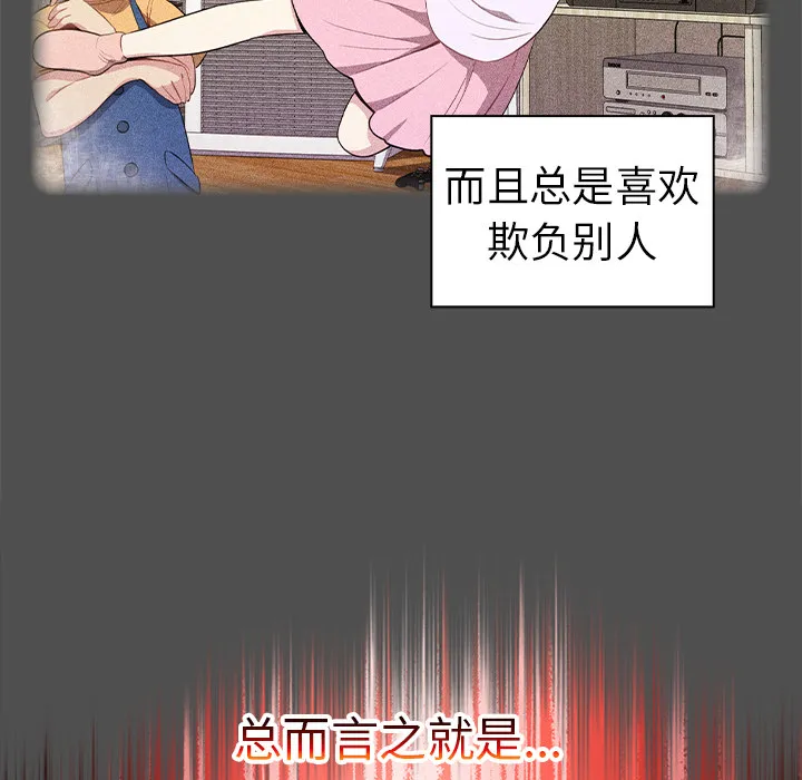 越界的青梅竹马 第2話 第 151 页