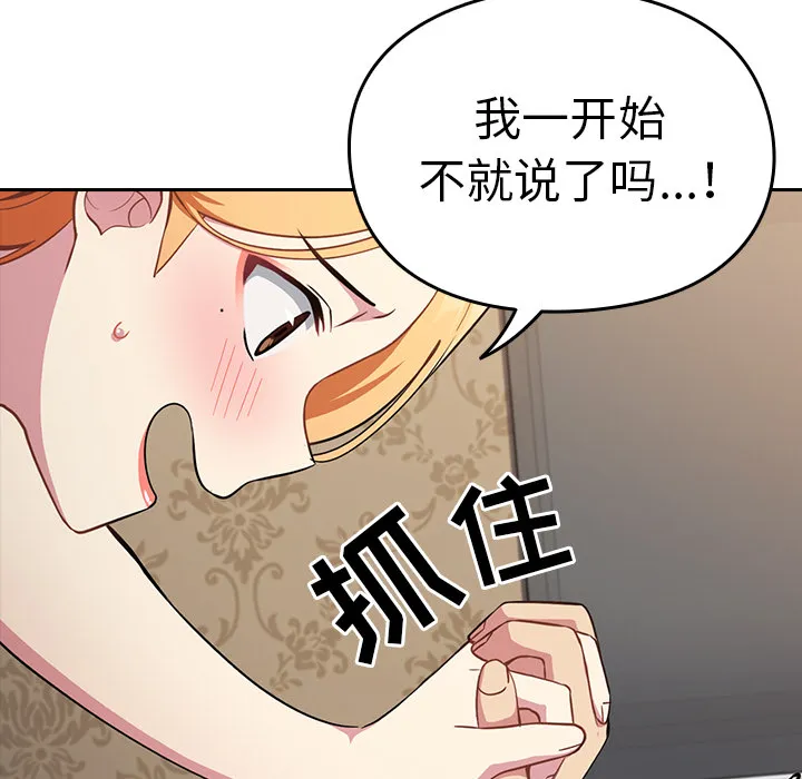 越界的青梅竹马 第2話 第 74 页