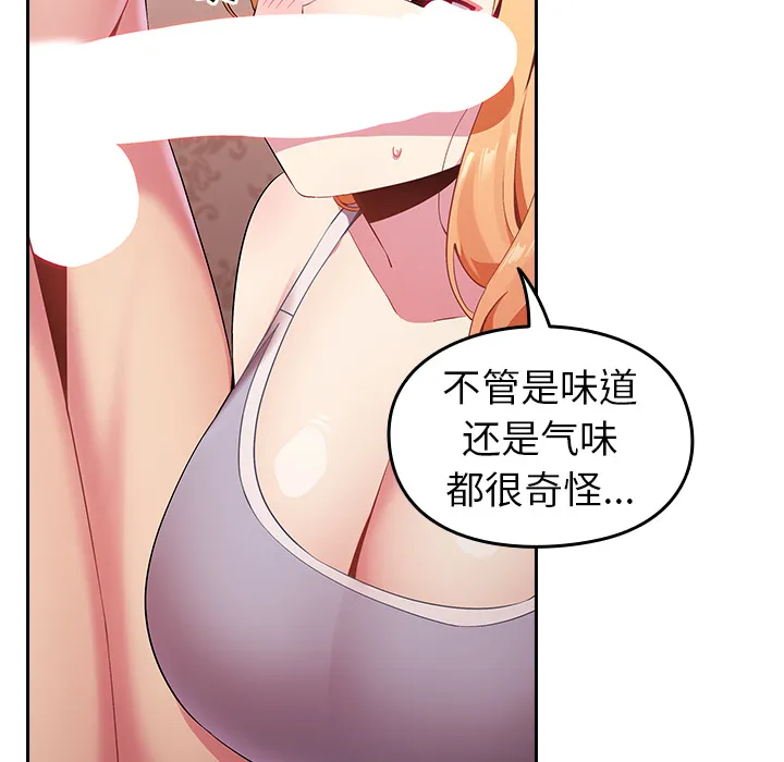 越界的青梅竹马 第2話 第 111 页