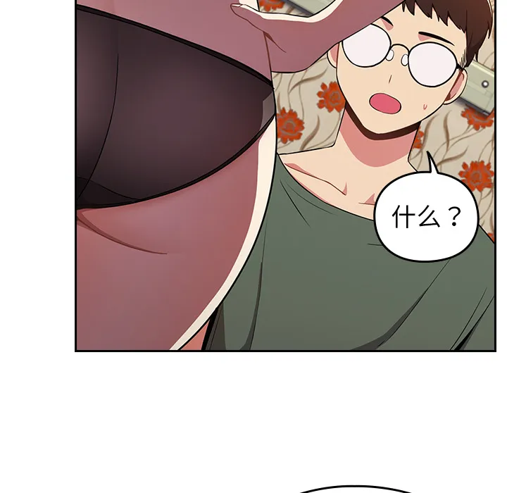 越界的青梅竹马 第2話 第 73 页
