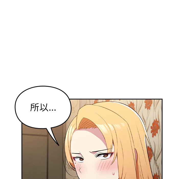 越界的青梅竹马 第2話 第 71 页