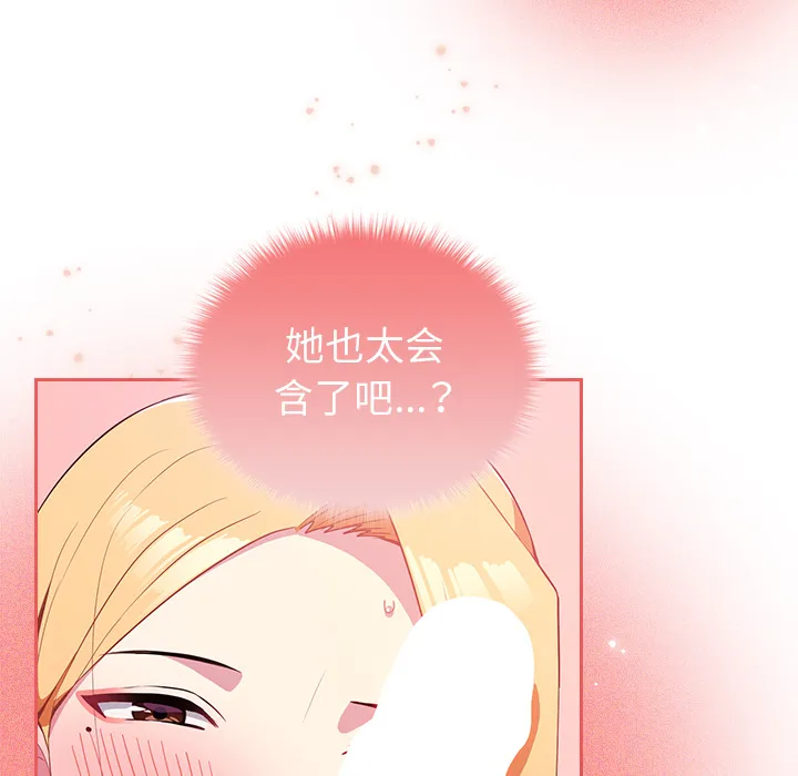 越界的青梅竹马 第2話 第 129 页