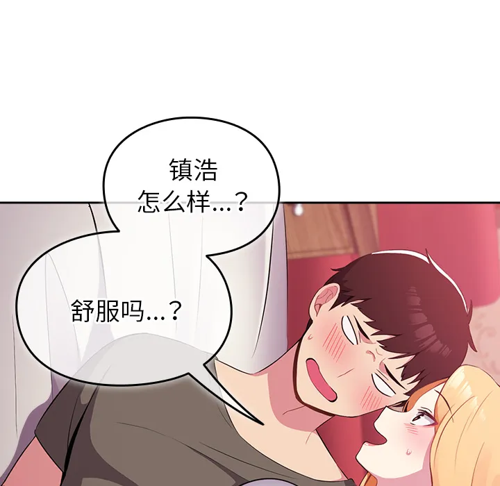 越界的青梅竹马 第2話 第 154 页