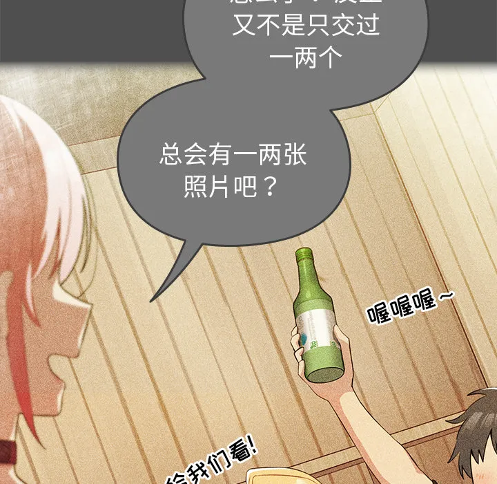 越界的青梅竹马 第2話 第 39 页