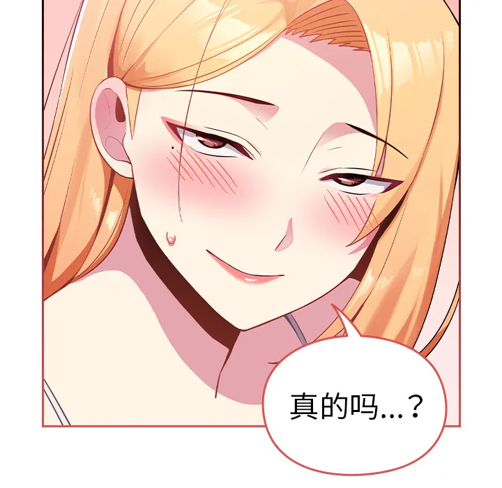 越界的青梅竹马 第2話 第 142 页