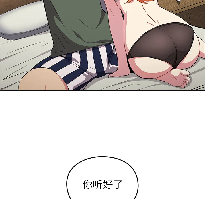 越界的青梅竹马 第2話 第 56 页