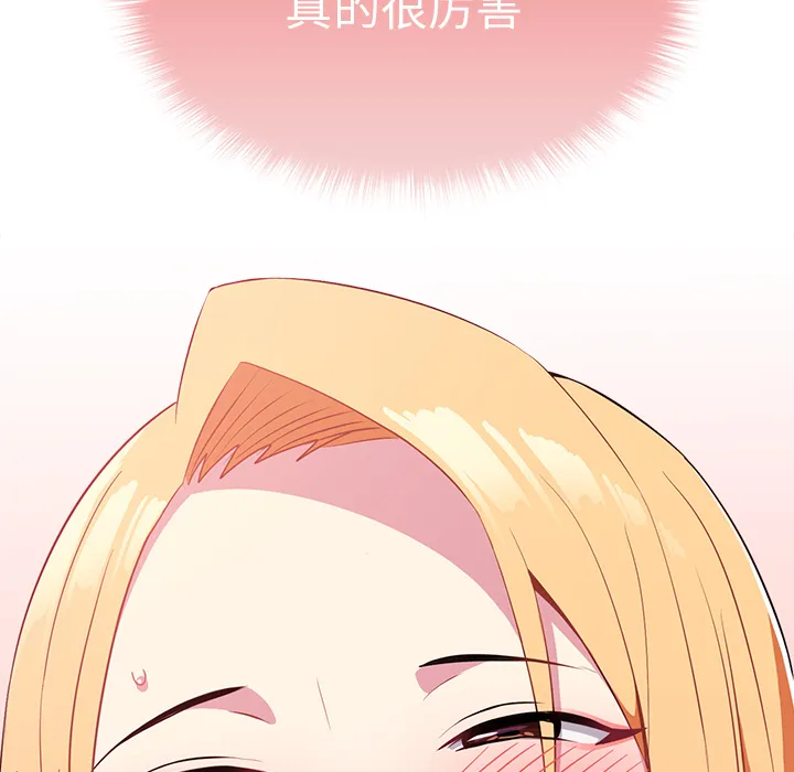 越界的青梅竹马 第2話 第 132 页