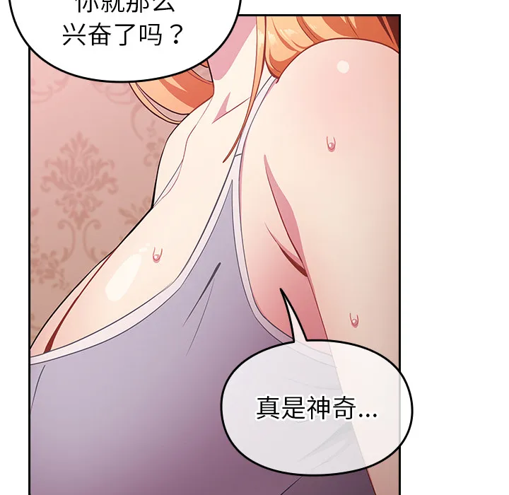越界的青梅竹马 第2話 第 118 页