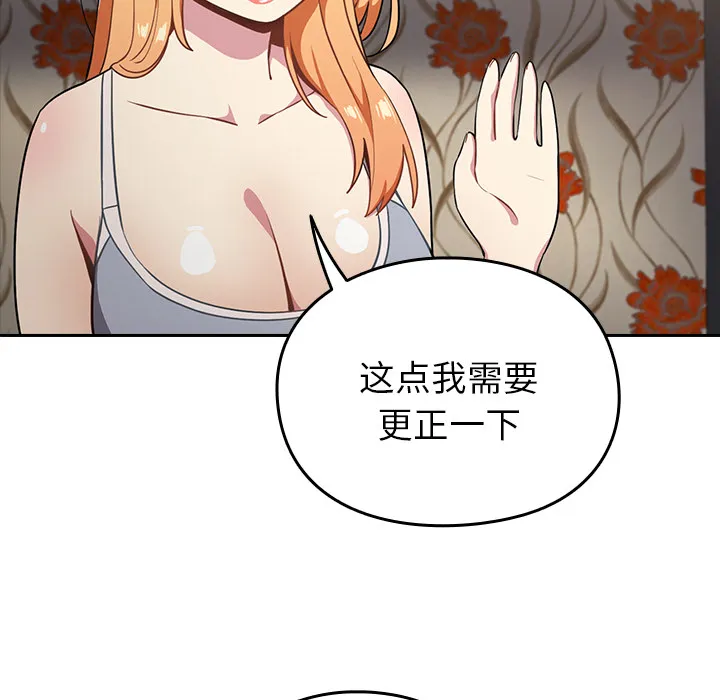 越界的青梅竹马 第2話 第 45 页