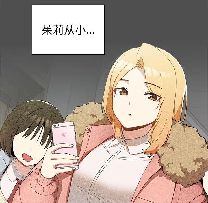 越界的青梅竹马 第2話 第 27 页