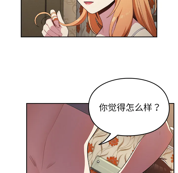 越界的青梅竹马 第2話 第 72 页