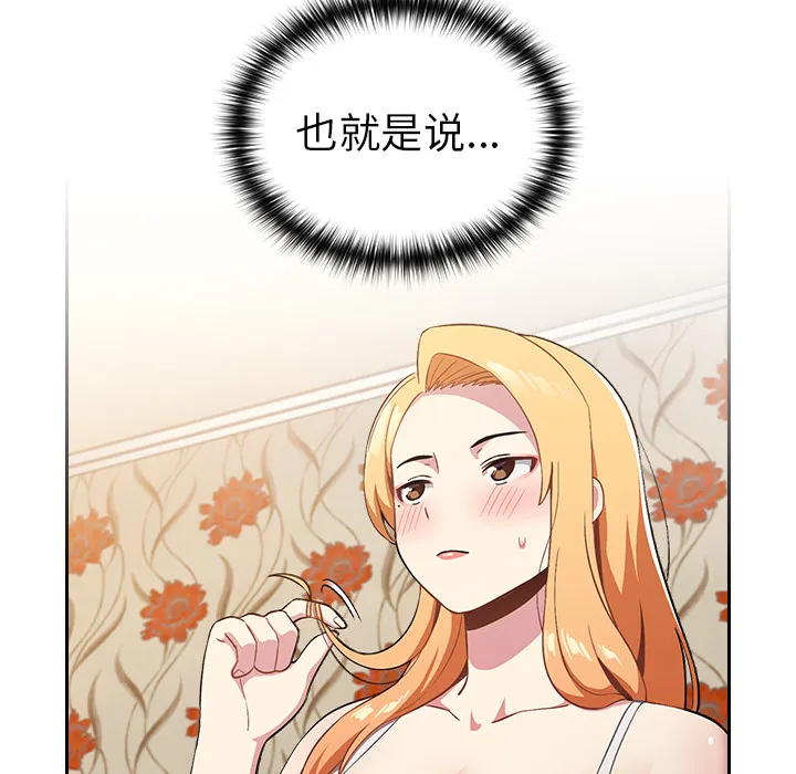 越界的青梅竹马 第2話 第 62 页