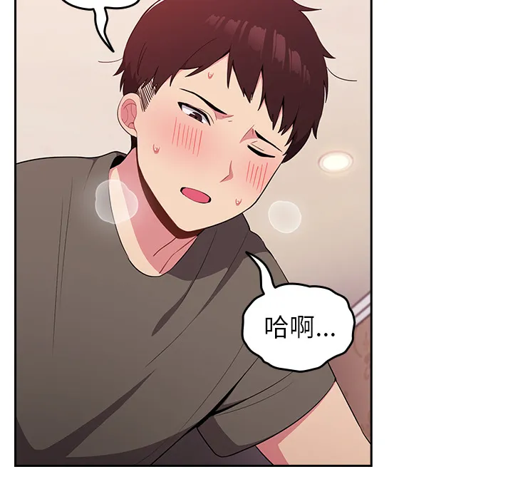 越界的青梅竹马 第2話 第 172 页