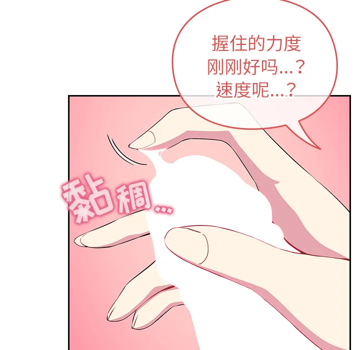 越界的青梅竹马 第2話 第 166 页