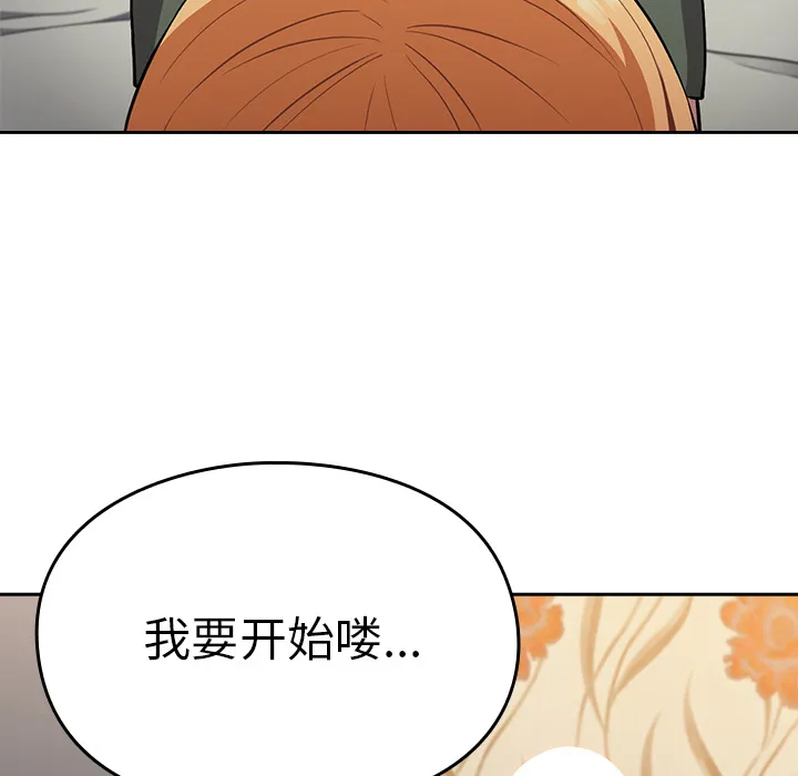 越界的青梅竹马 第2話 第 95 页