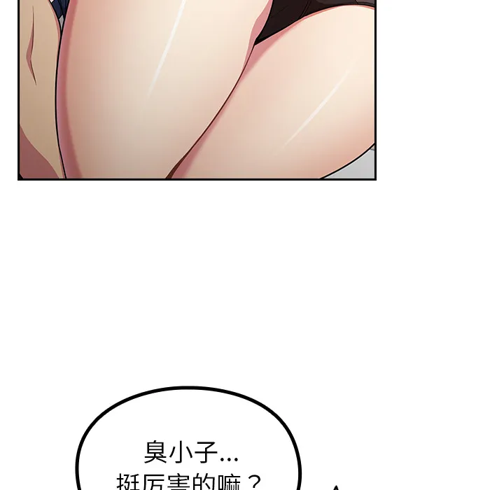 越界的青梅竹马 第2話 第 54 页