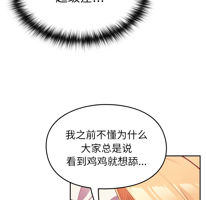 越界的青梅竹马 第2話 第 158 页