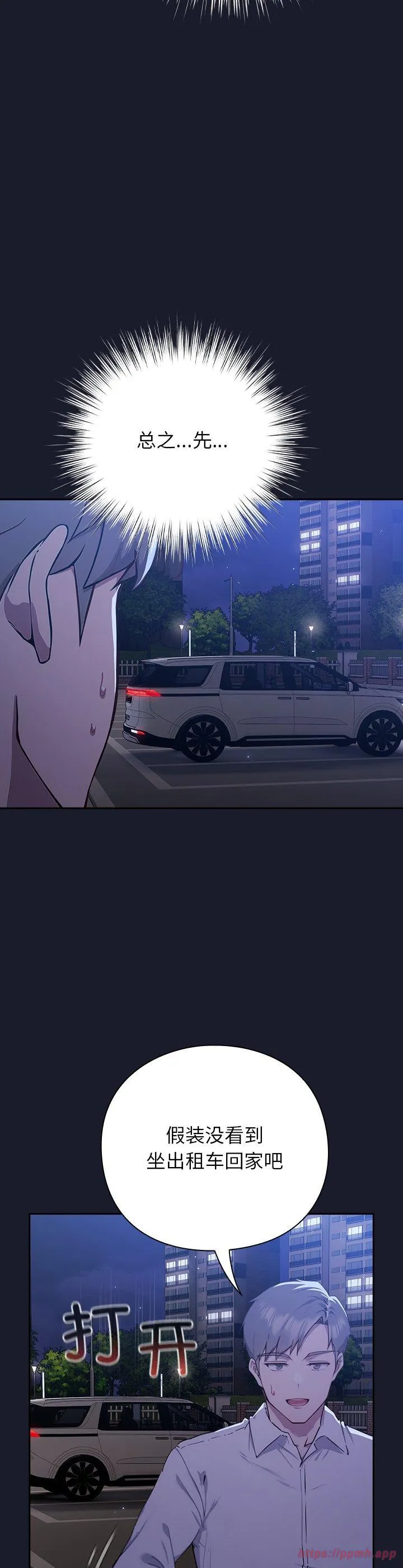 摸鱼生存指南 第1話 第 70 页
