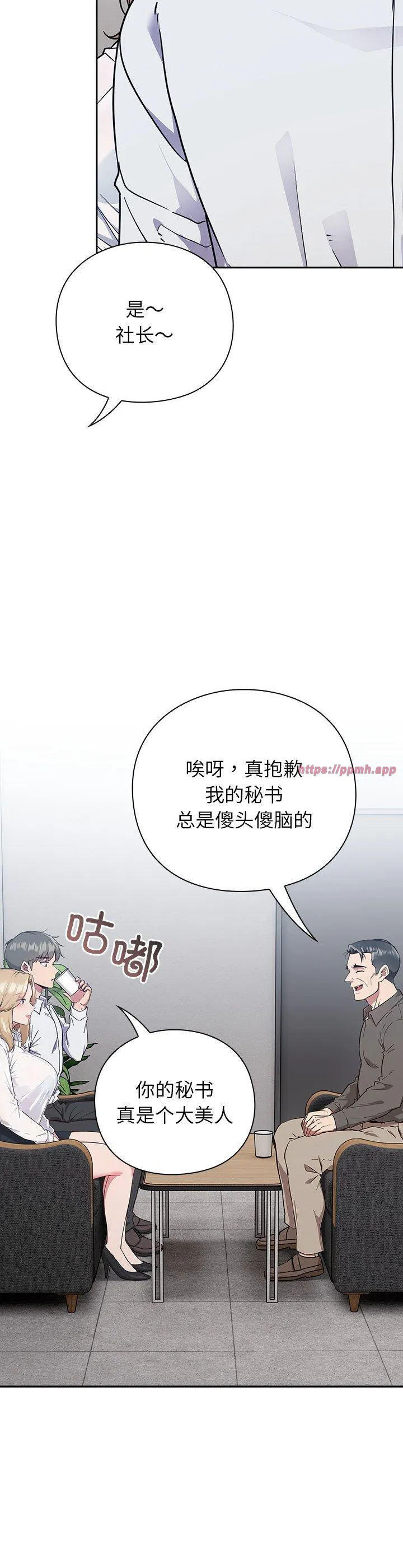 摸鱼生存指南 第1話 第 33 页