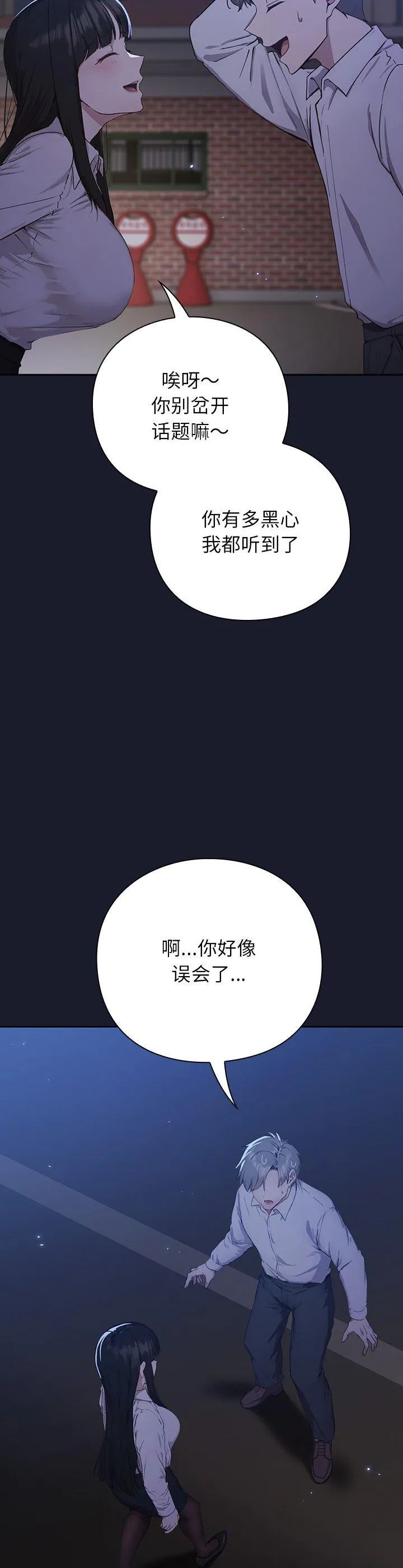 摸鱼生存指南 第1話 第 76 页