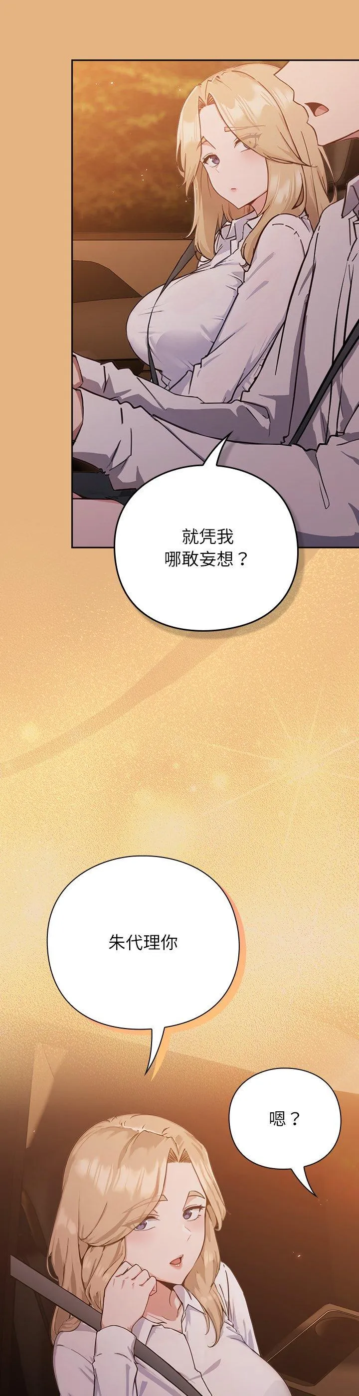 摸鱼生存指南 第1話 第 44 页