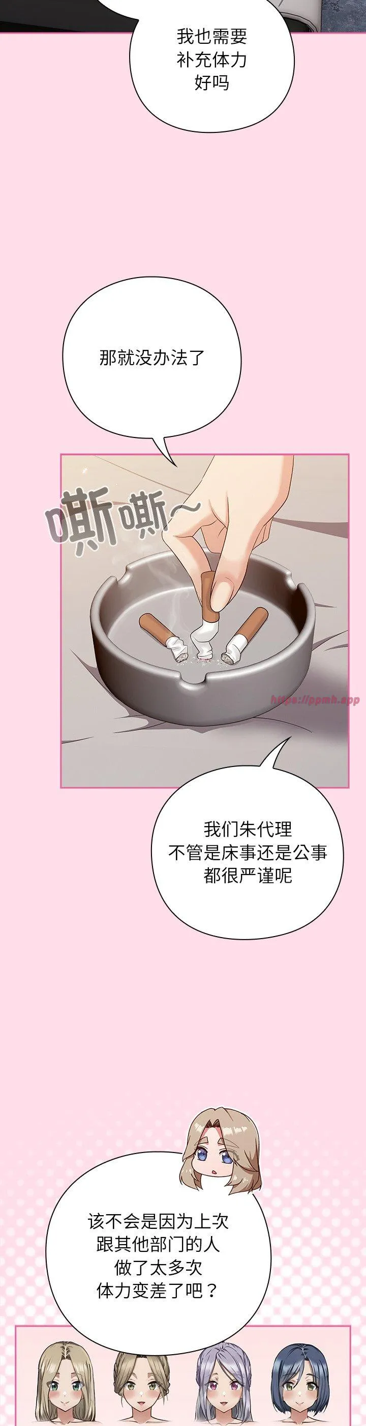 摸鱼生存指南 第1話 第 13 页