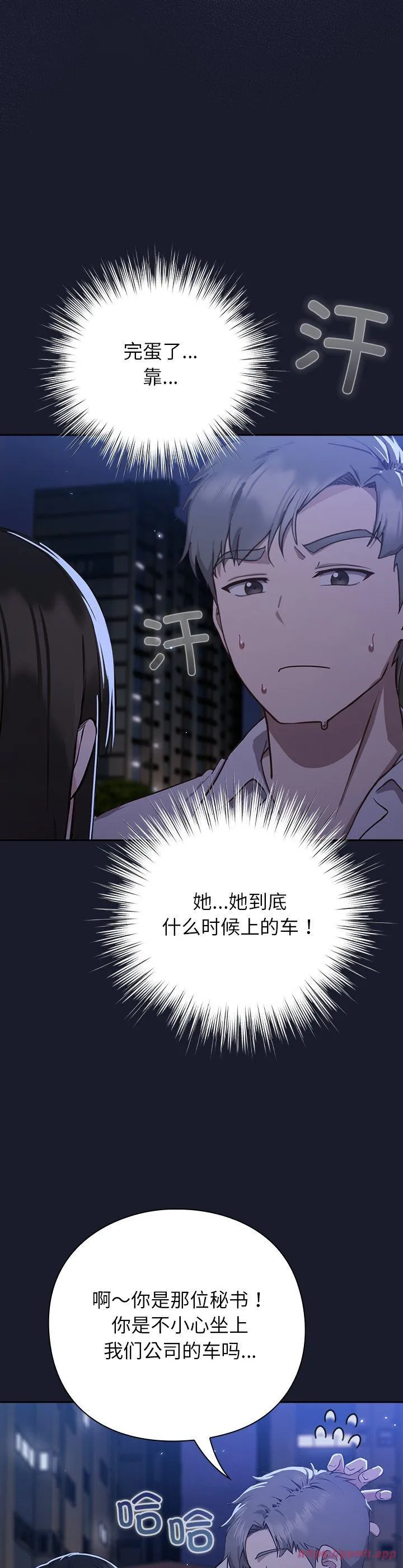 摸鱼生存指南 第1話 第 75 页