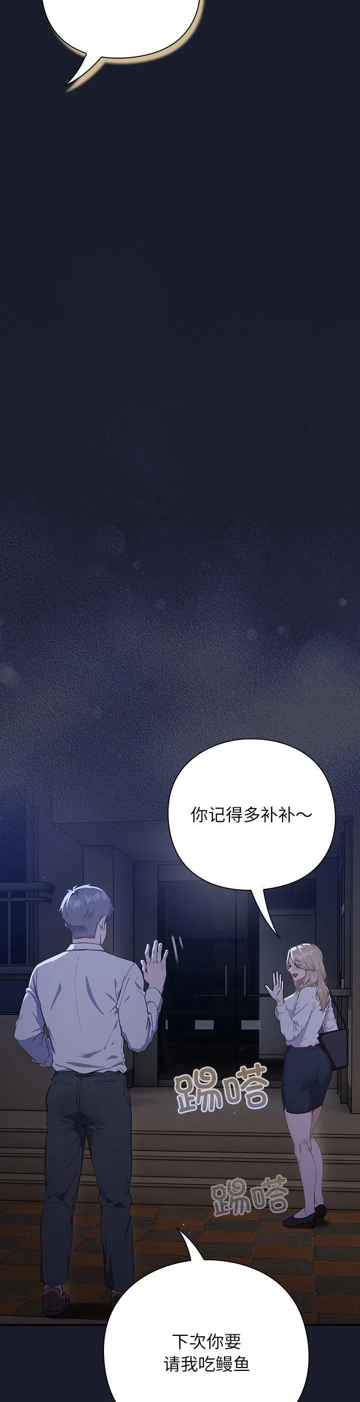 摸鱼生存指南 第1話 第 67 页
