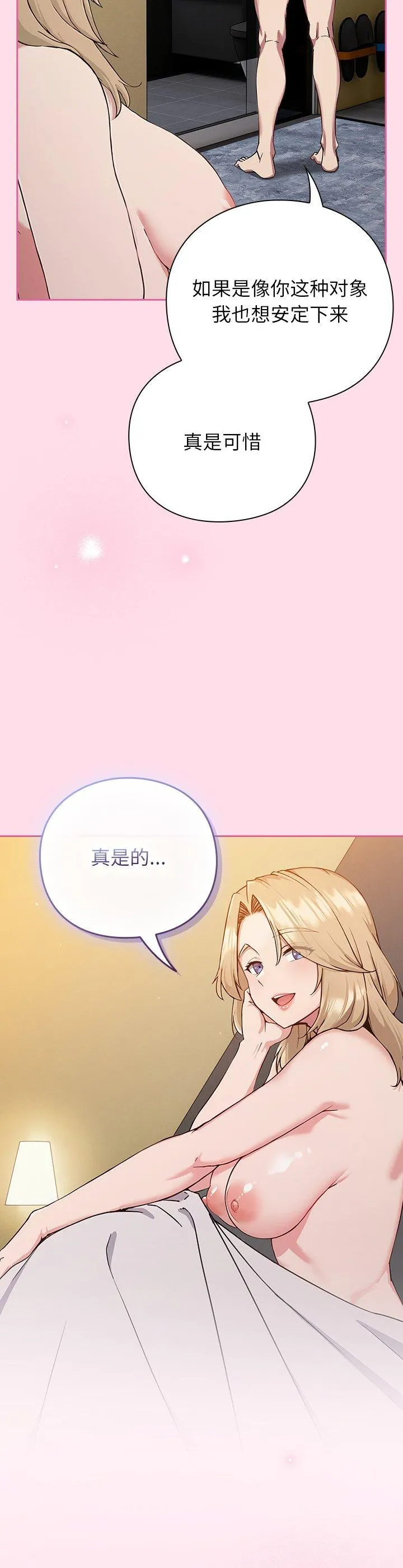 摸鱼生存指南 第1話 第 19 页