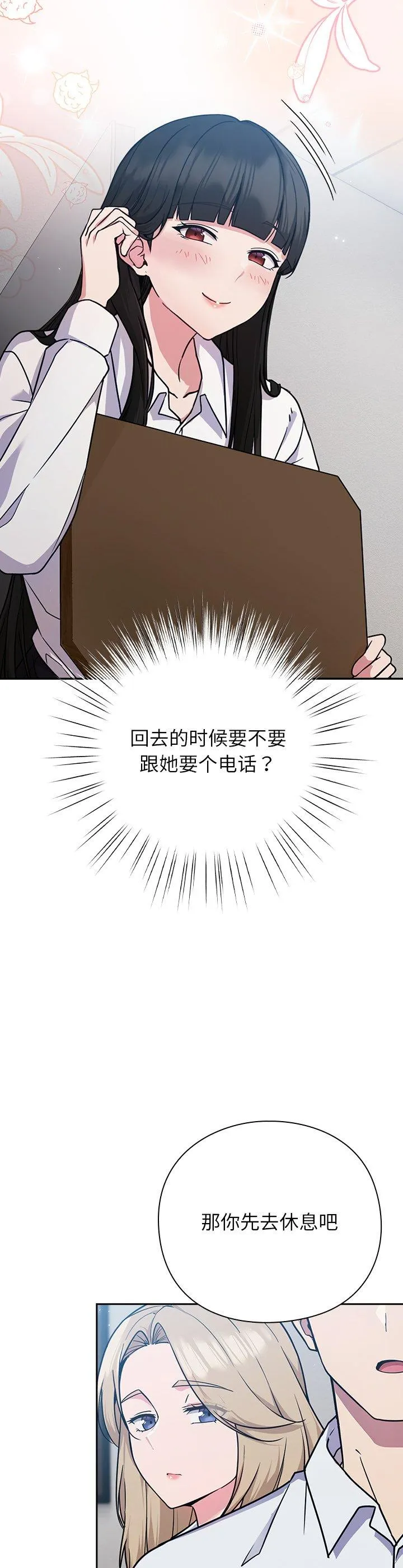 摸鱼生存指南 第1話 第 32 页