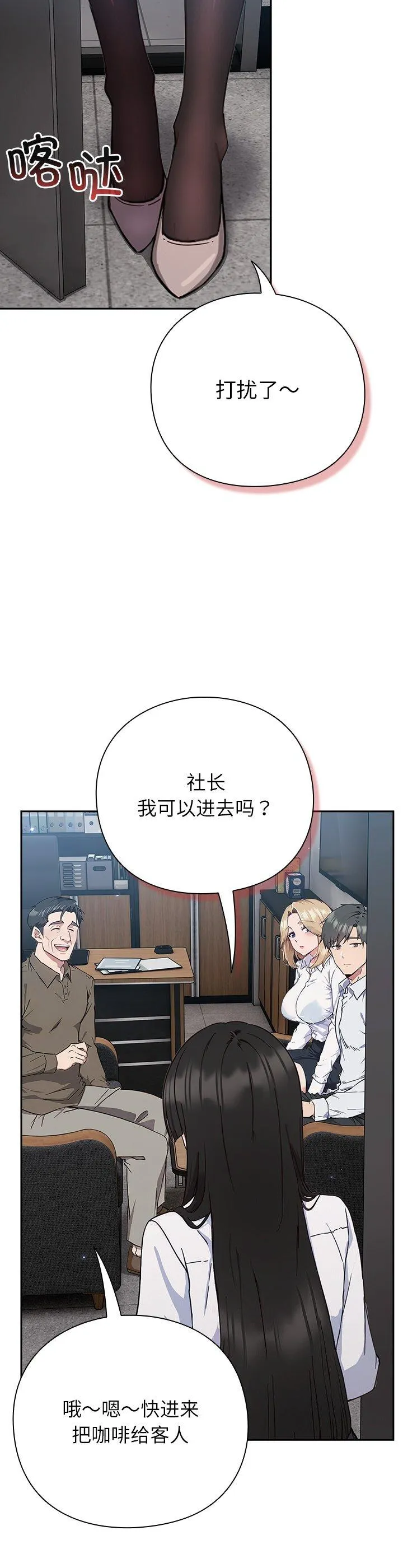 摸鱼生存指南 第1話 第 24 页