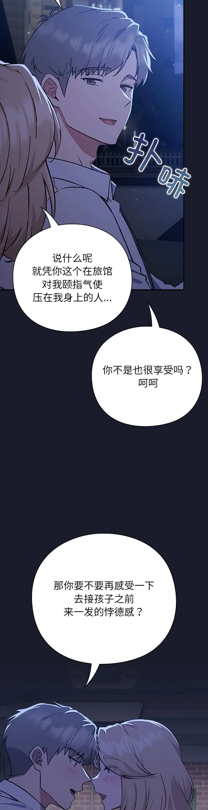 摸鱼生存指南 第1話 第 52 页