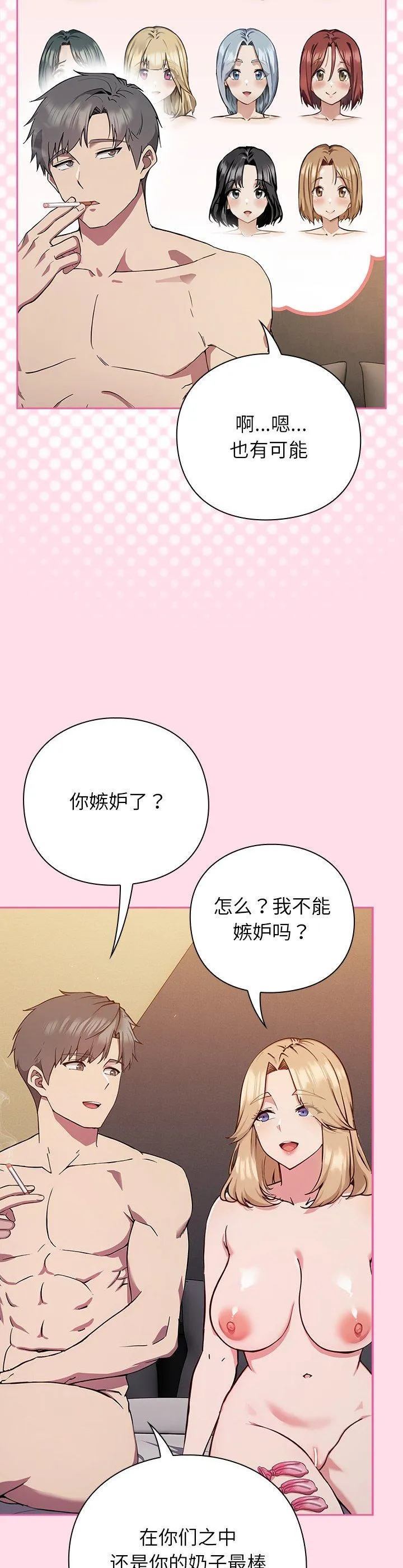 摸鱼生存指南 第1話 第 14 页