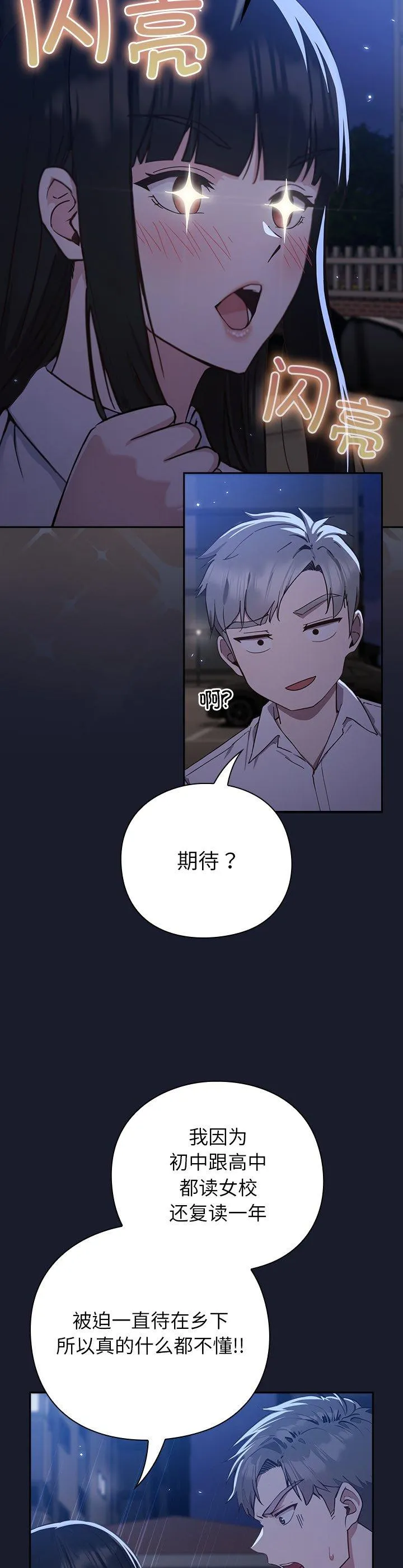 摸鱼生存指南 第1話 第 81 页