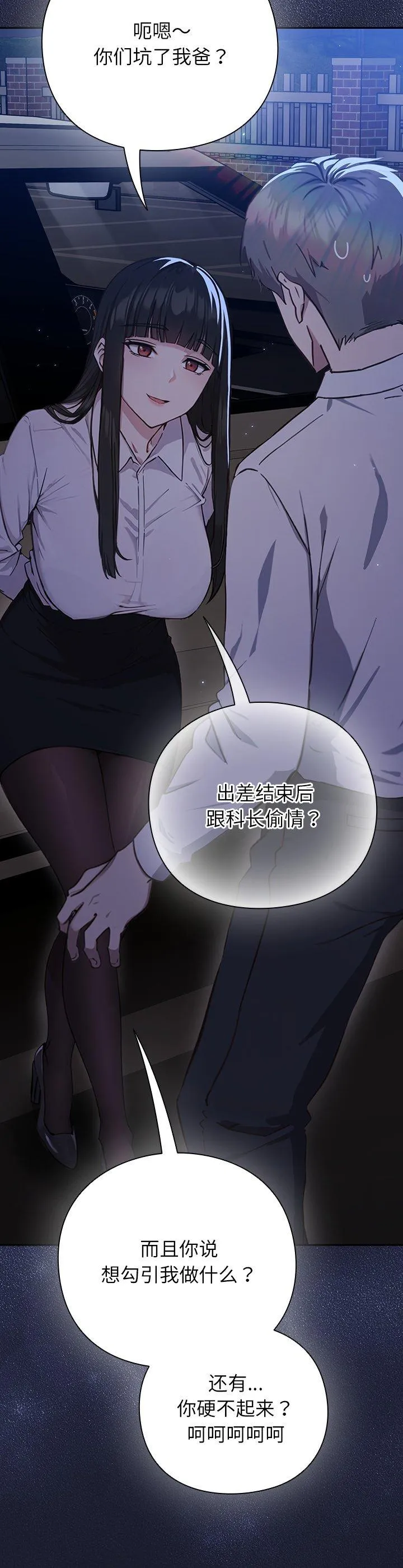 摸鱼生存指南 第1話 第 74 页
