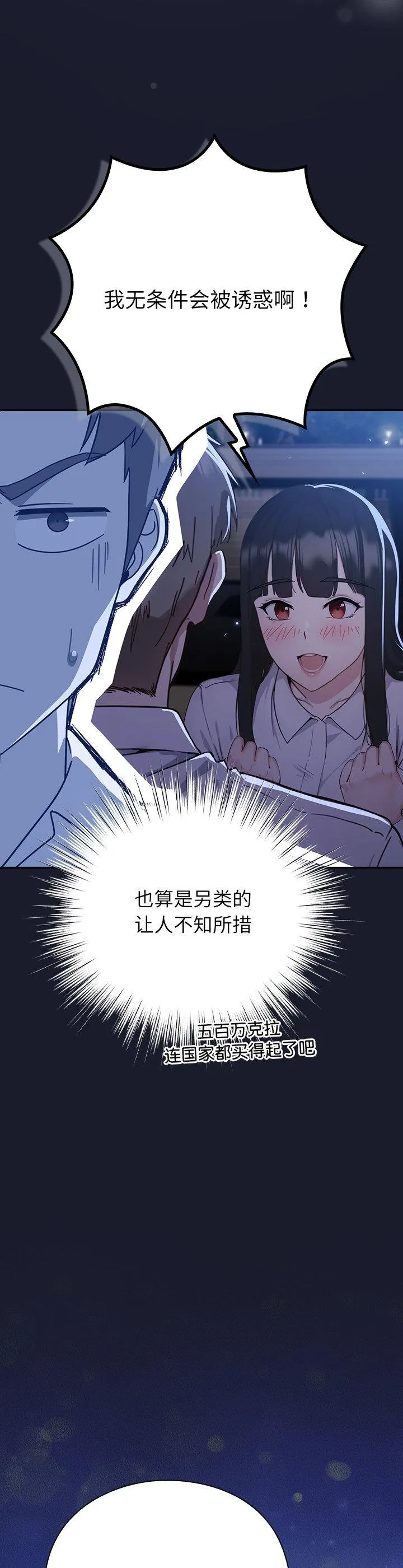 摸鱼生存指南 第1話 第 84 页