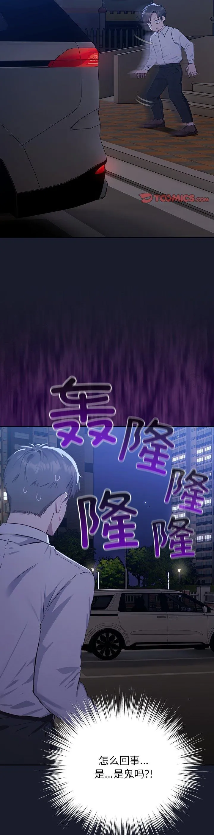 摸鱼生存指南 第1話 第 69 页
