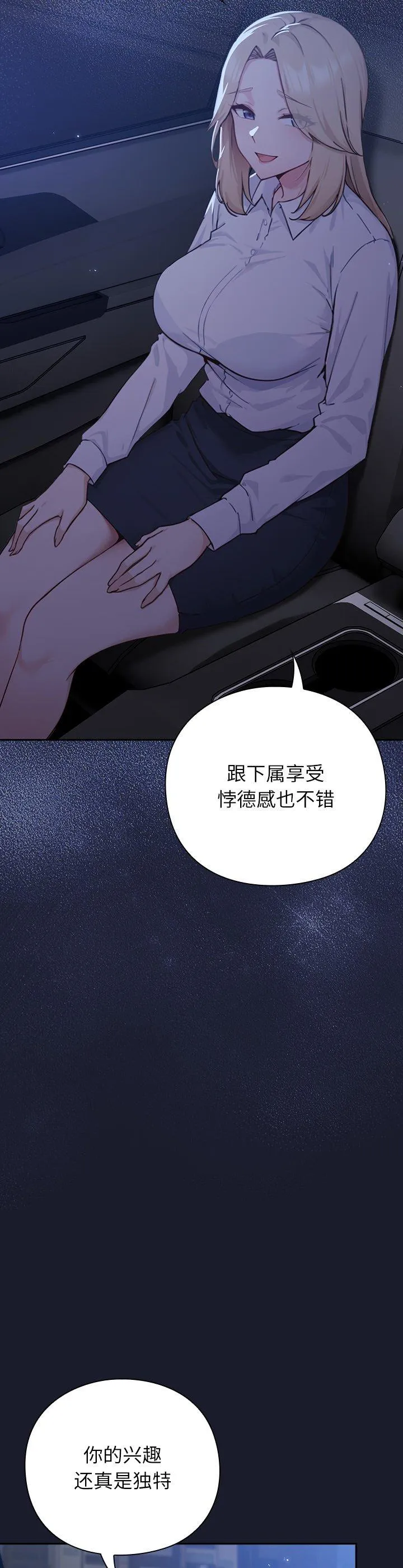 摸鱼生存指南 第1話 第 51 页