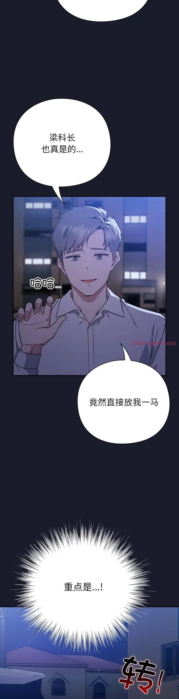 摸鱼生存指南 第1話 第 68 页