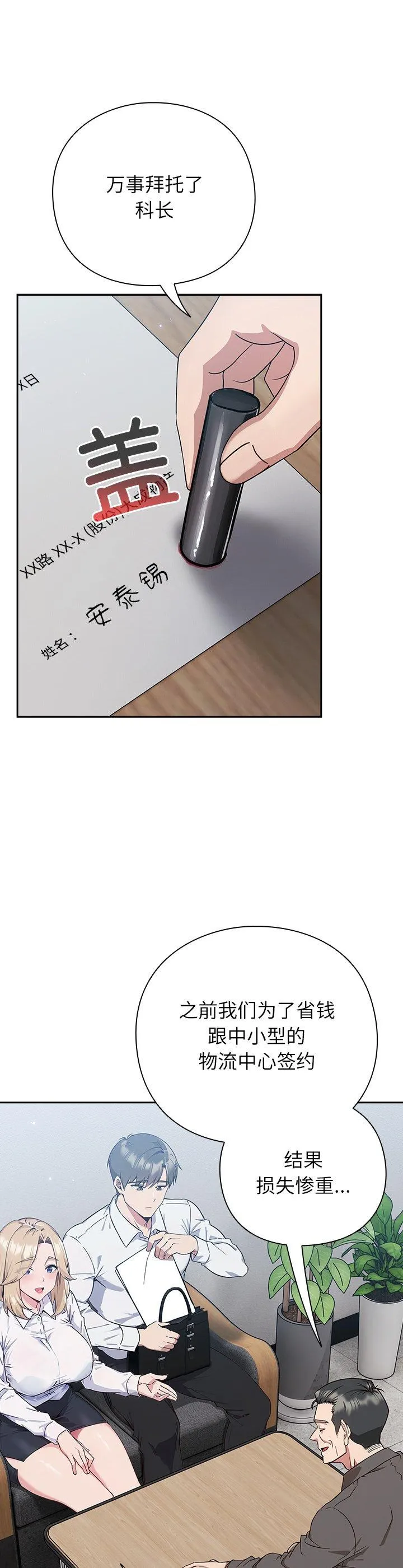 摸鱼生存指南 第1話 第 21 页