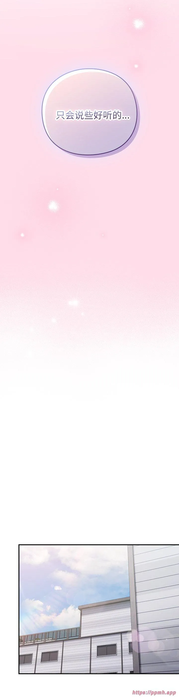 摸鱼生存指南 第1話 第 20 页