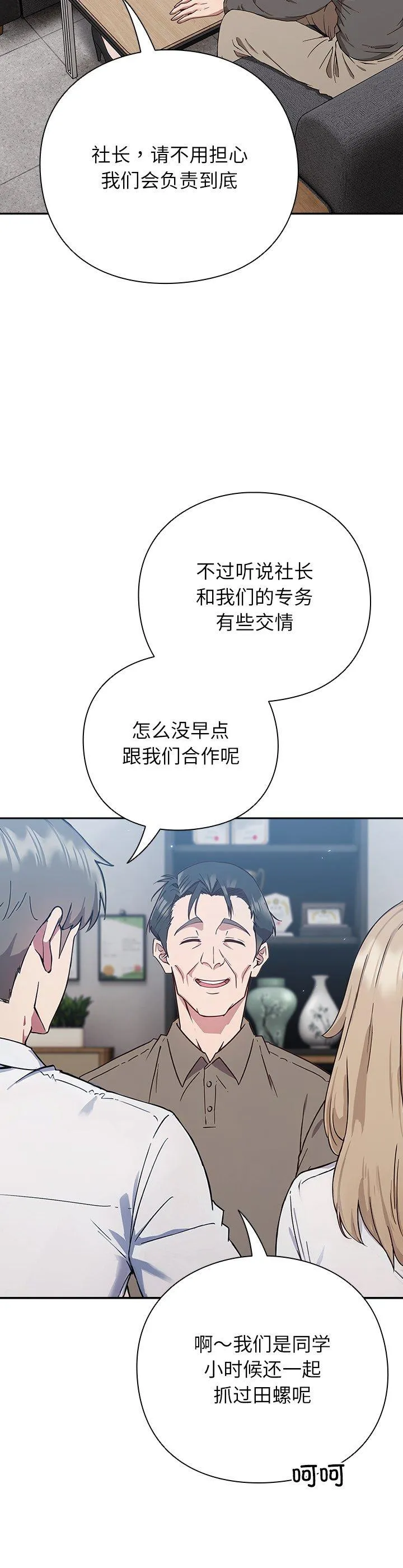 摸鱼生存指南 第1話 第 22 页